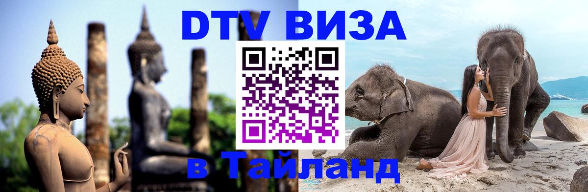 Цены на DTV визу в Таиланд — пакеты услуг, достаточно даже паспорта - Самуи  04.10.2025 
